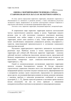 Оценка сформированности имиджа города ставрополя (по результатам экспертного опроса)