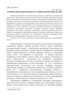 Региональная идентичность  социологический анализ