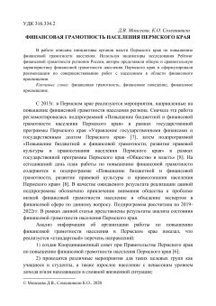 Финансовая грамотность населения пермского края