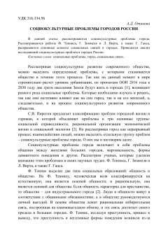 Социокультурные проблемы города