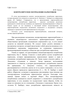 Контролируемое потребление наркотиков