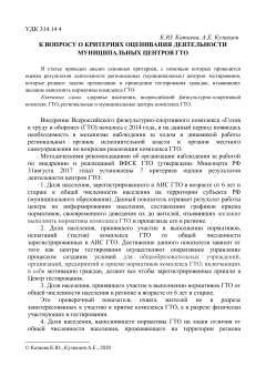 К вопросу о критериях оценивания деятельностимуниципальных центров гто