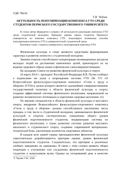 Актуальность популяризации комплекса гто среди студентов Пермского государственного университета