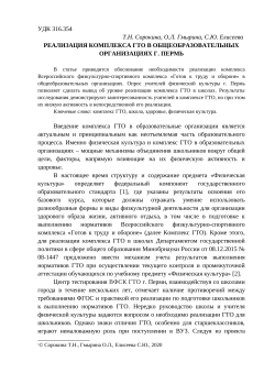 Реализация комплекса ГТО в общеобразовательных организациях г. Пермь