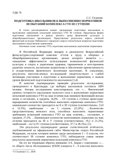 Подготовка школьников к выполнению нормативов испытаний комплекса ГТО III ступени