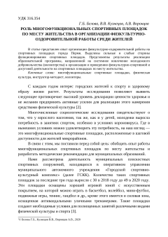 Роль многофункциональных спортивных площадок по месту жительства в организации физкультурно-оздоровительной работы среди жителей