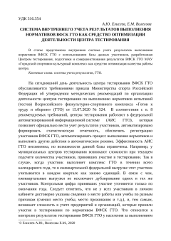 Система внутреннего учета результатов выполнениянормативов вфск гто как средство оптимизациидеятельности центра тестирования