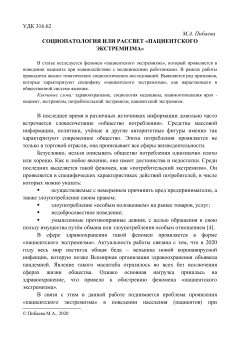 СОЦИОПАТОЛОГИЯ ИЛИ РАССВЕТ ПАЦИЕНТСКОГО ЭКСТРЕМИЗМА 