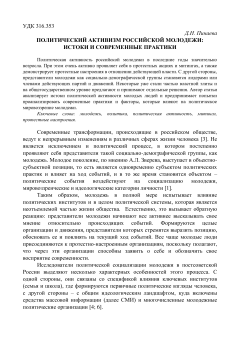 Политический активизм российской молодежи истоки и современные практики