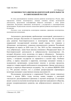 Особенности развития волонтерской деятельности в современной россии