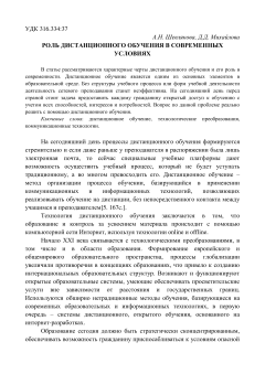 Роль дистанционного обучения в современных условиях