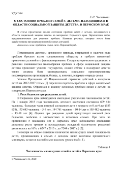 О состоянии проблем семей с детьми, находящихся в области социальной защиты детства, в Пермском крае