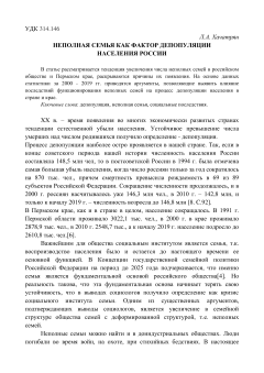 Неполная семья как фактор депопуляции населения России