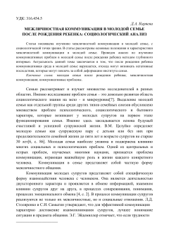 Межличностная коммуникация в молодой семье