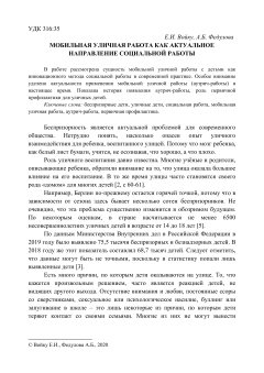 Мобильная уличная работа как актуальное направление социальной работы