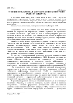 Функции новых медиа в контексте социокультурного развития общества
