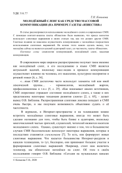 Молодёжный сленг как средство массовой коммуникации (на примере газеты ИЗВЕСТИЯ)