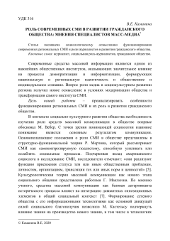 Роль современных СМИ в развитии гражданского общества мнения специалистов масс-медиа