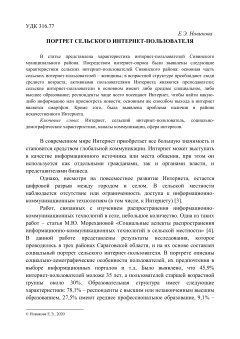 Портрет сельского интернет-пользователя