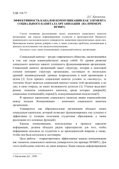 Эффективность каналов коммуникации как элемента социального капитала организации (на примере ПГНИУ)