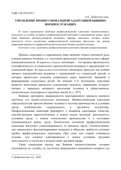 Управление профессиональной адаптацией бывших военнослужащих