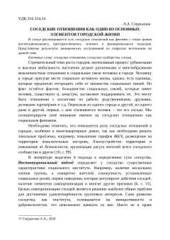 Соседские отношения как один из основных элементов городской жизни