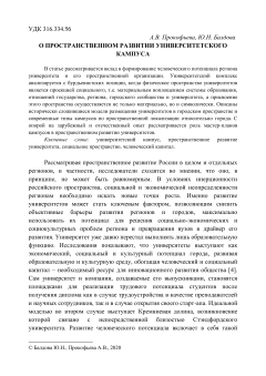 O пространственном развитии университетского кампуса
