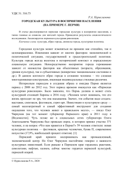 Городская культура в восприятии населения 