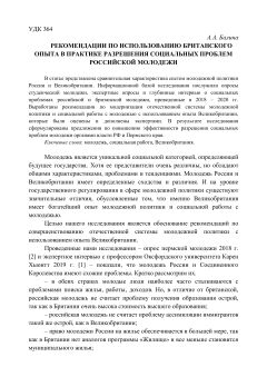 Рекомендации по использованию британского опыта в практике разрешения социальных проблем российской молодежи
