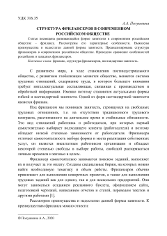 Структура фрилансеров в современном российском обществе 