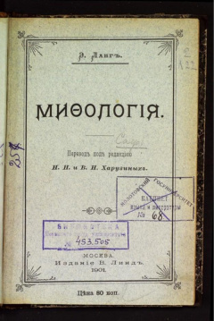 Мифология.