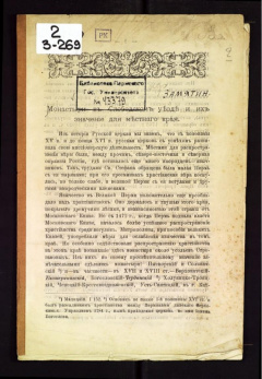 Монастыри в Слободском уезде и их значение для местного края.