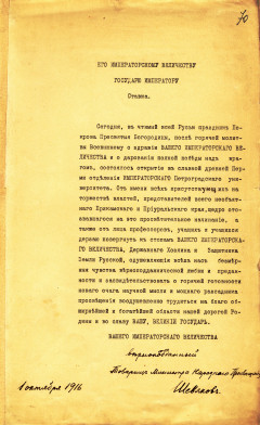 Послание Товарища Министра народного просвещения В.Т. Шевякова Николаю II об открытии Пермского отделения Императорского Петроградского университета