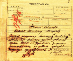 Телеграмма Н.В. Мешкову от 26 мая 1916 года