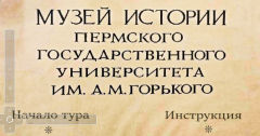 3D-тур по старой экспозиции музея