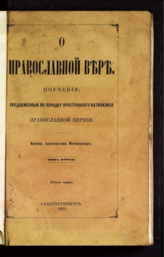 Секта меннонитов в России(В связи с историей немецкой колонизации на юге России).