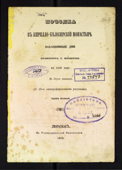 Поездка в Кирилло-Белозерский монастырь.
