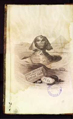 Путешествие по Египту и Нубии, в 1834-1835 гг., служащее дополнением путешествию по Святой Земле. Ч 1.