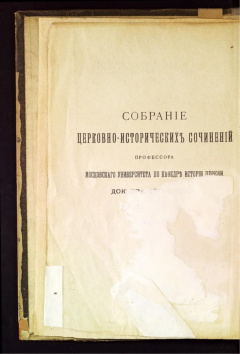 Церковная историография в главных ее представителях с IV-го века по XX.
